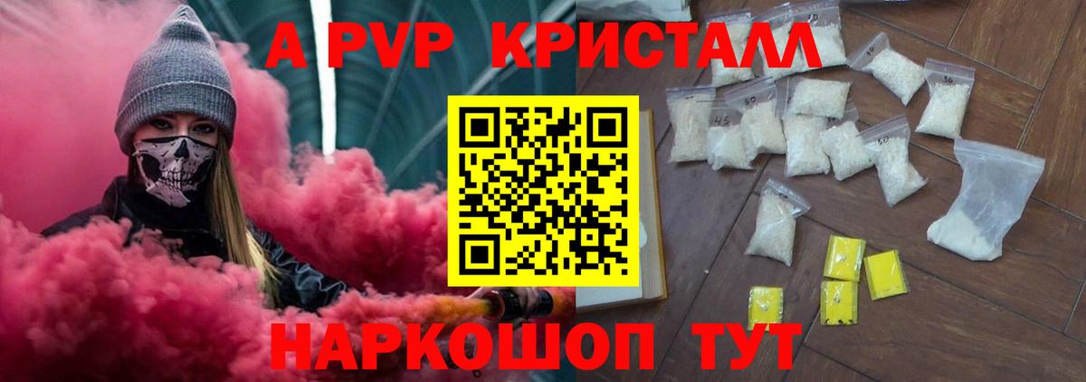 Alfa_PVP крисы CK Дивногорск