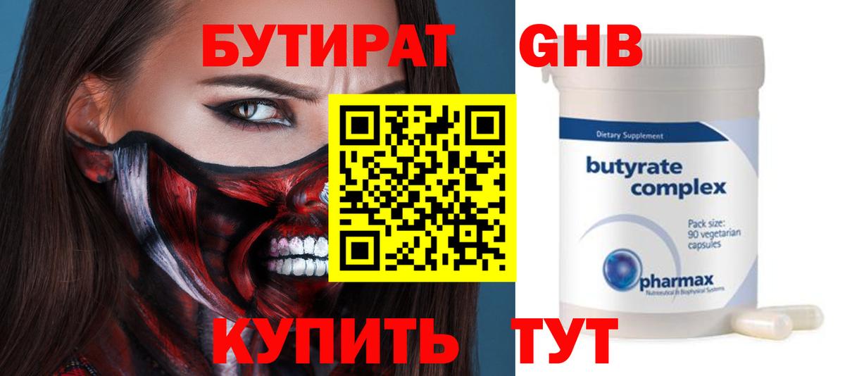 Дивногорск  Бутират BDO 33%  Вход с VPN 