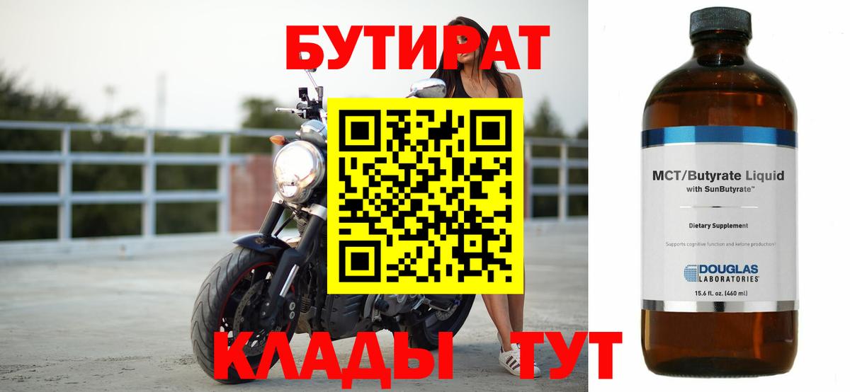 БУТИРАТ жидкий экстази Дивногорск