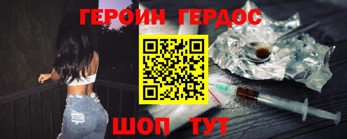 Героин VHQ Дивногорск