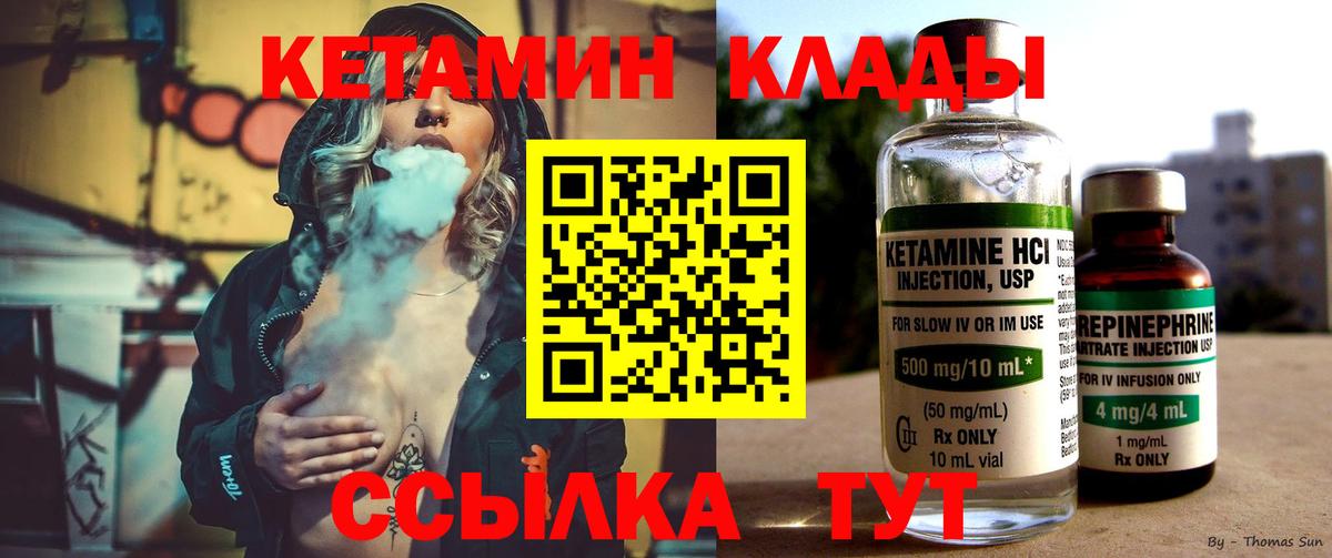 Дивногорск  КЕТАМИН ketamine  shop наркотические препараты  Вход с VPN 