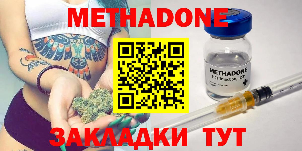 Метадон methadone  МЕТАДОН кристалл  Дивногорск  Вход с VPN 